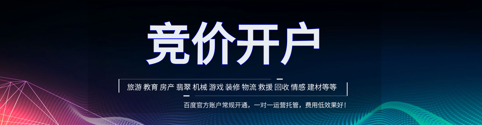 稷山百度竞价广告